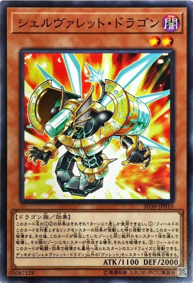 SD36-JP010 シェルヴァレット・ドラゴン