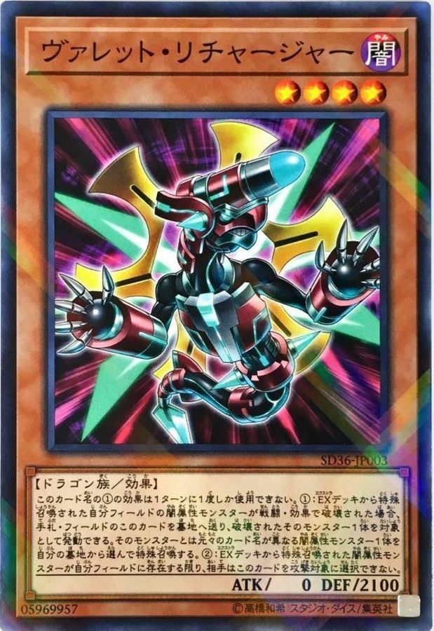 SD36-JP003 ヴァレット・リチャージャー