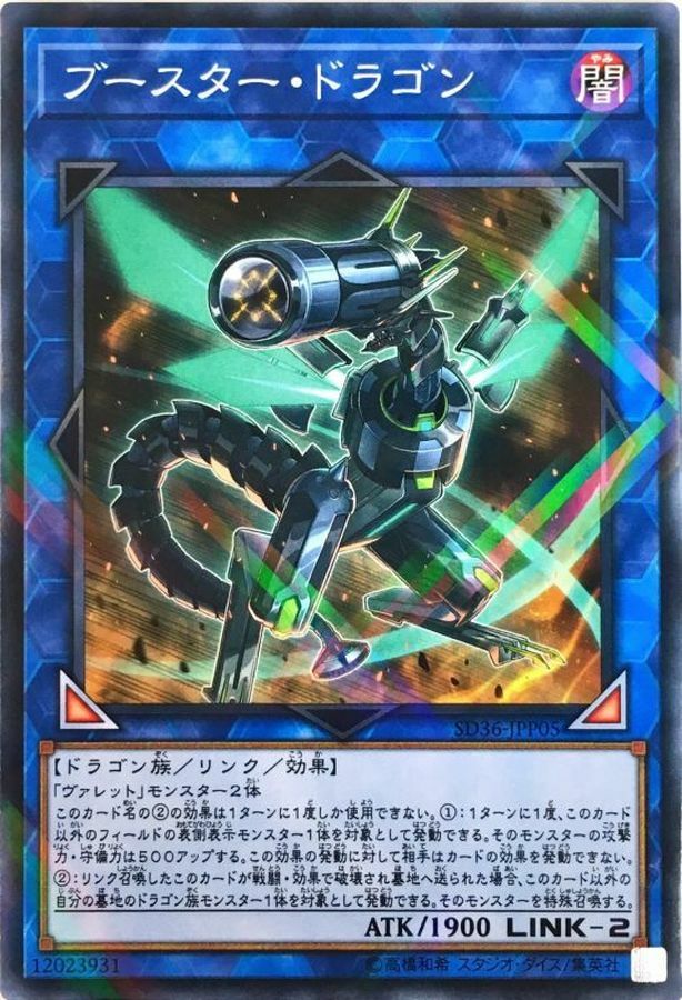 SD36-JPP05 ブースター・ドラゴン