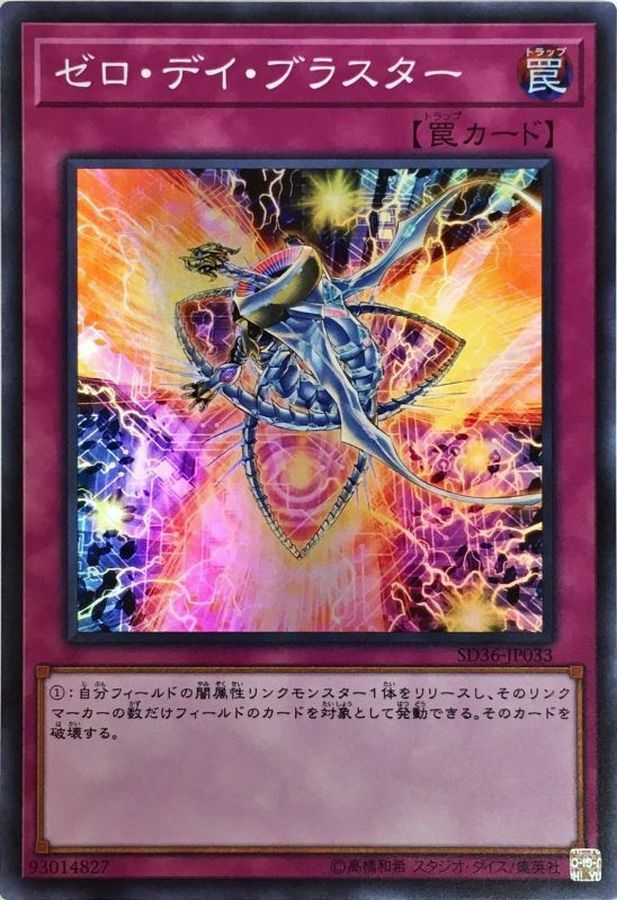 SD36-JP033 ゼロ・デイ・ブラスター