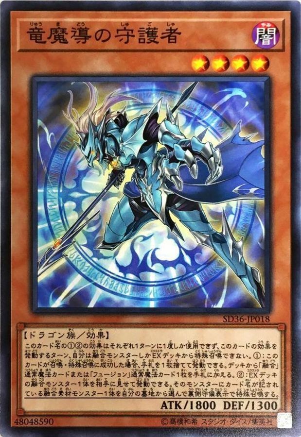 SD36-JP018 竜魔導の守護者