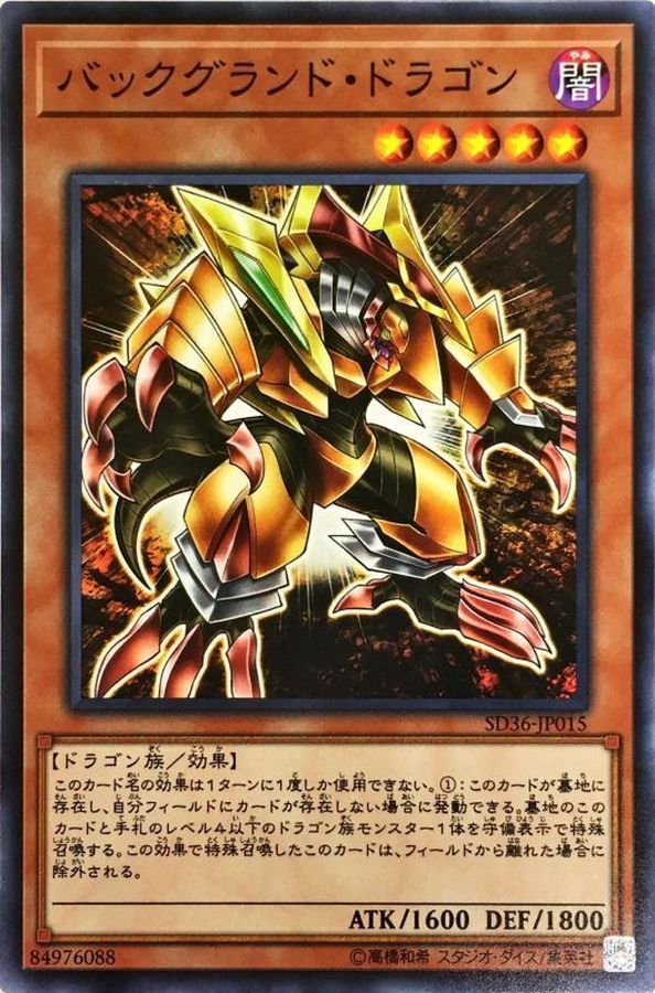 SD36-JP015 バックグランド・ドラゴン