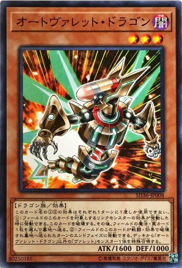SD36-JP008 オートヴァレット・ドラゴン
