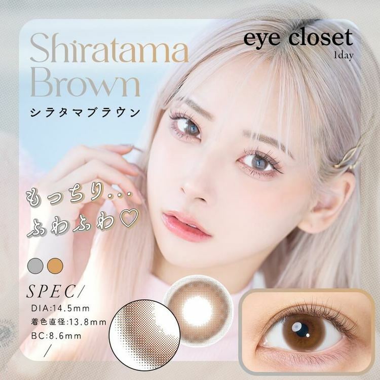[日拋] Eye closet 1 Day Shiratama Brown 彩妝隱形眼鏡｜每盒10片