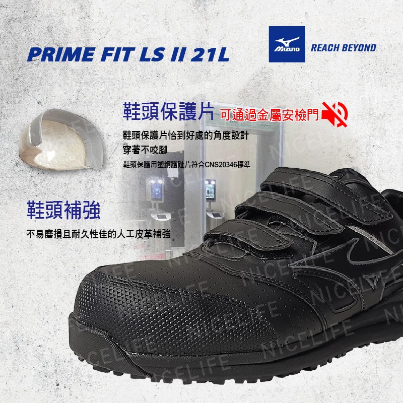 【MIZUNO美津濃｜LS II 閃耀流星 全能防護鞋】