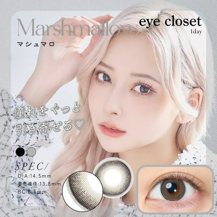 [日拋] Eye closet 1 Day Marshmallow  彩妝隱形眼鏡｜每盒10片