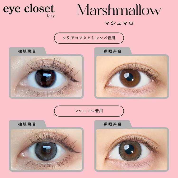 [日拋] Eye closet 1 Day Marshmallow  彩妝隱形眼鏡｜每盒10片