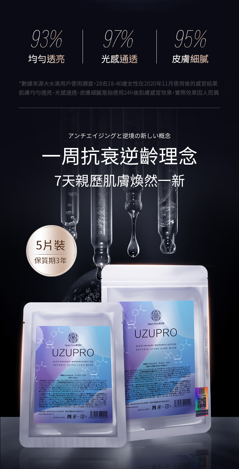 日本 UZU PRO 逆齡回春美白面膜 5片裝 提拉緊致 潤白亮膚 補水保濕 修複敏感 擊退黑色素 撫平細紋 產品簡介圖