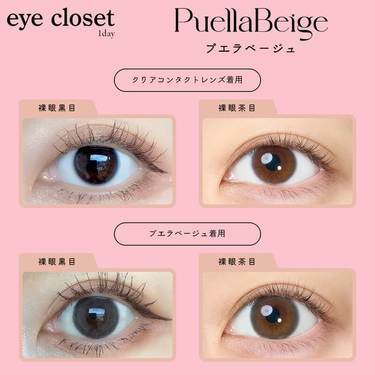 [日拋] Eye closet 1 Day Puella Beige 彩妝隱形眼鏡｜每盒10片