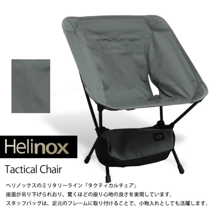 WIND AND SEA Helinox Tactical Chair ① Helinox Tactical Chair One
