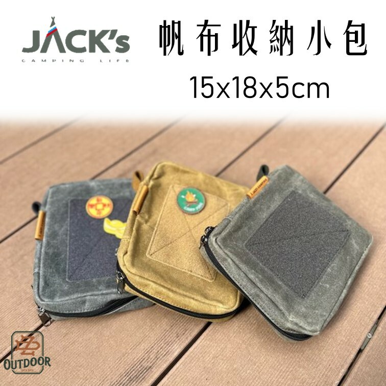 JACK's 帆布收納小包袋 上蠟帆布  收納袋 裝備袋 柱 露營 收納包 收納袋