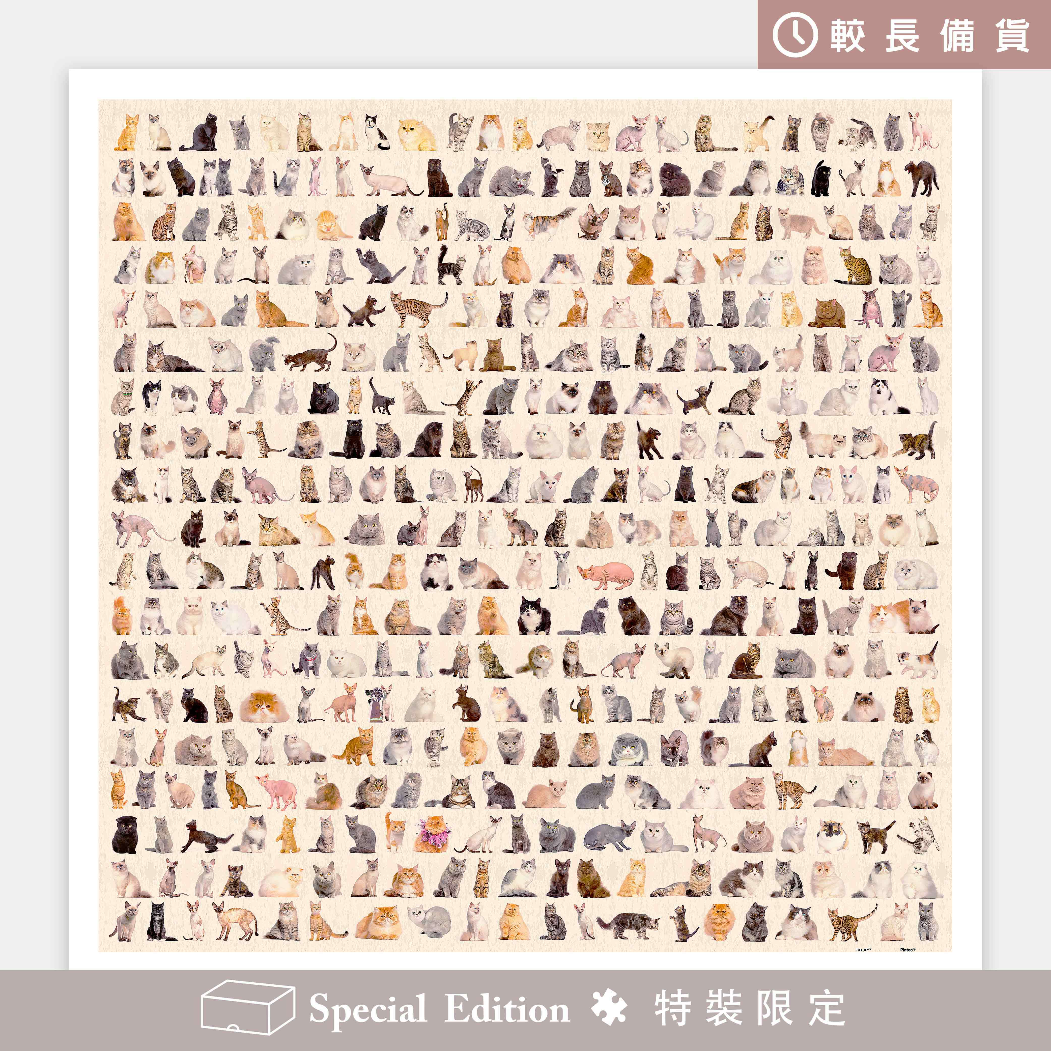 特裝限定】H3235 - 平面1600片- 貓貓圖鑑