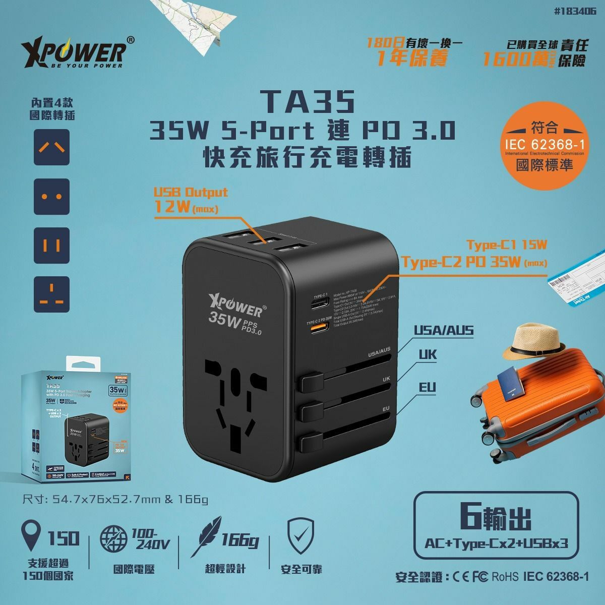 XPower TA35 35W 5-Port連PD 3.0快充旅行充電轉插