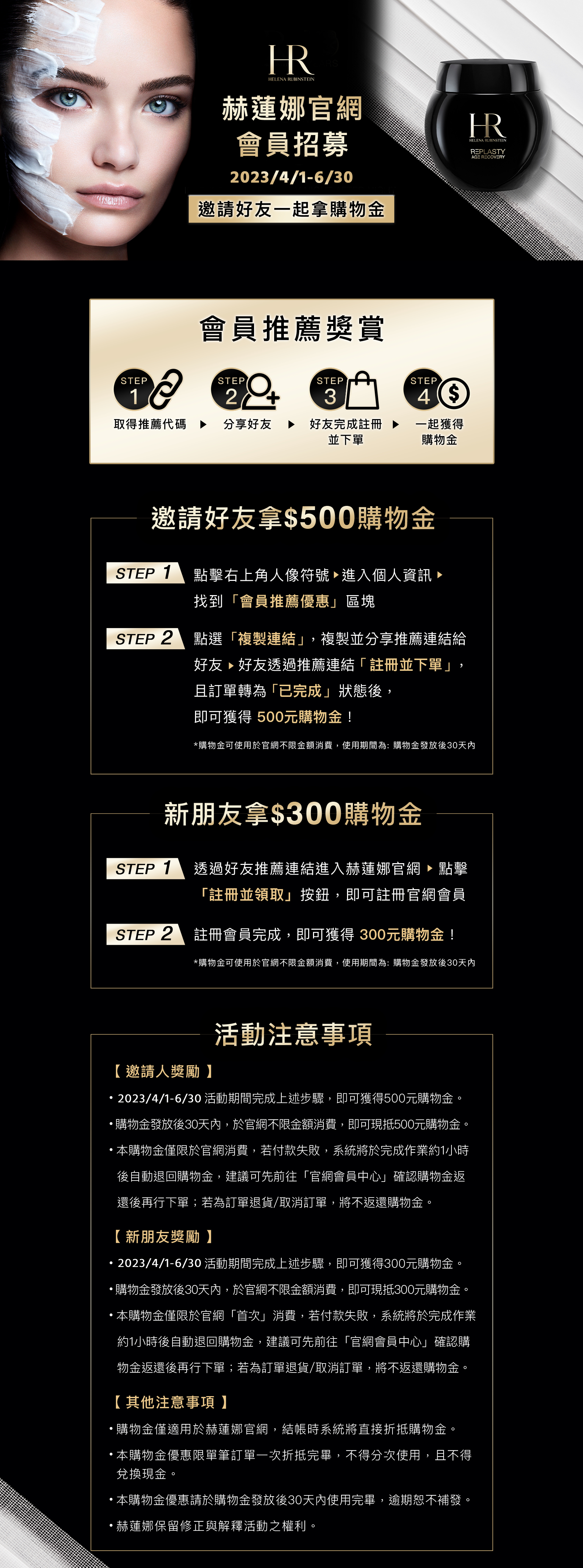 赫蓮娜MGM會員推薦活動