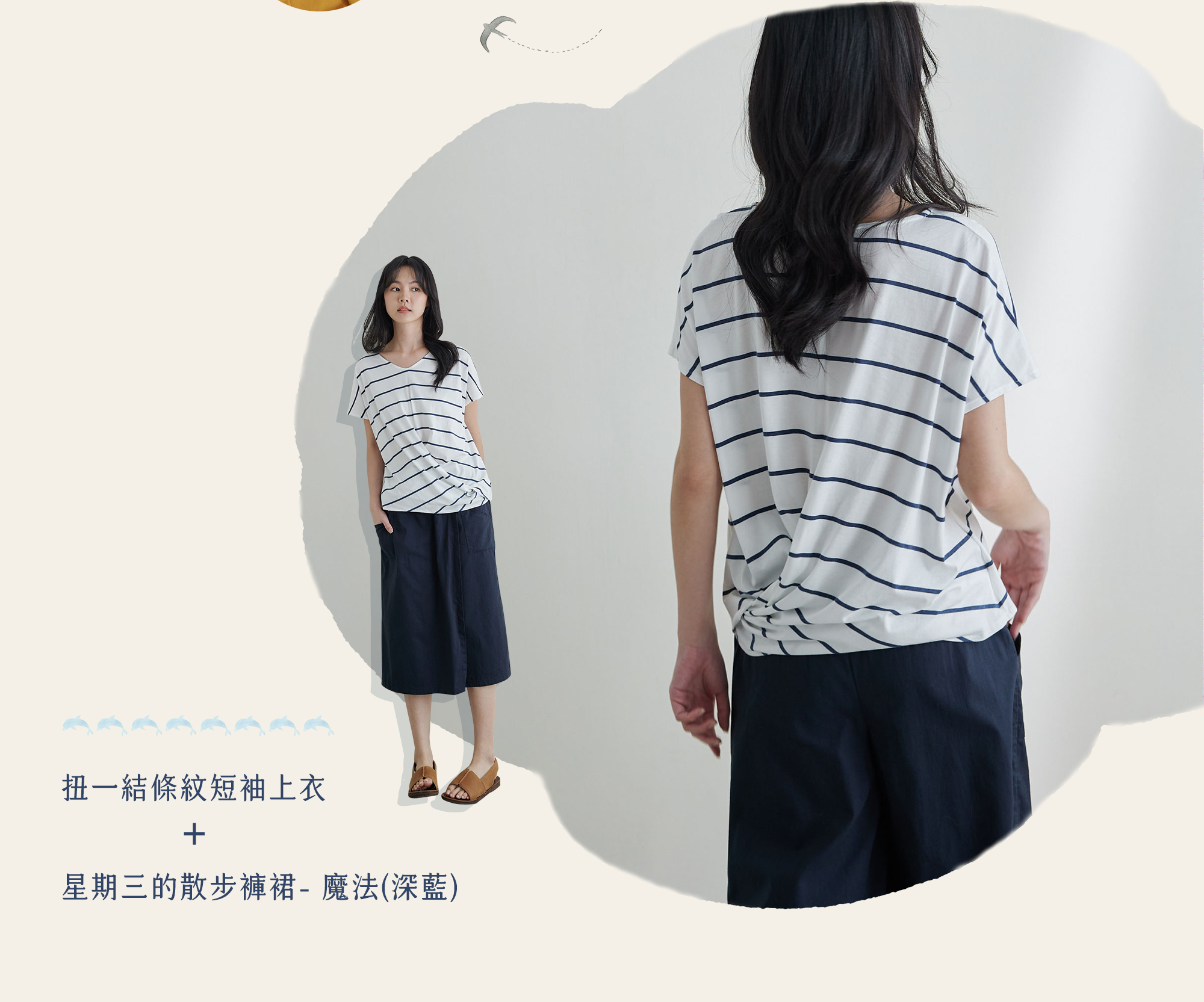 【官網限定】扭一結條紋短袖上衣成套優惠，上衣搭配指定下身享7折優惠 (無法與會員優惠並用)