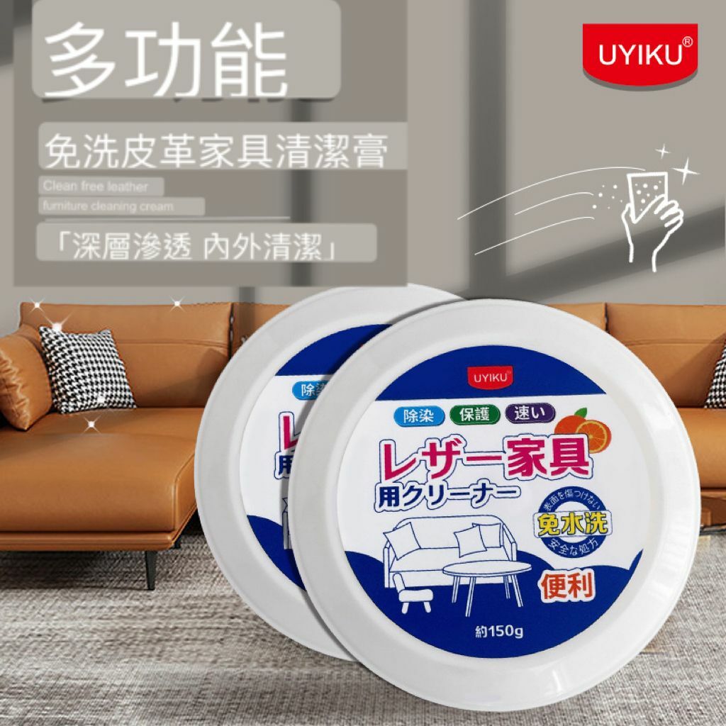 uyiku 日本皮革家具清潔 z143
