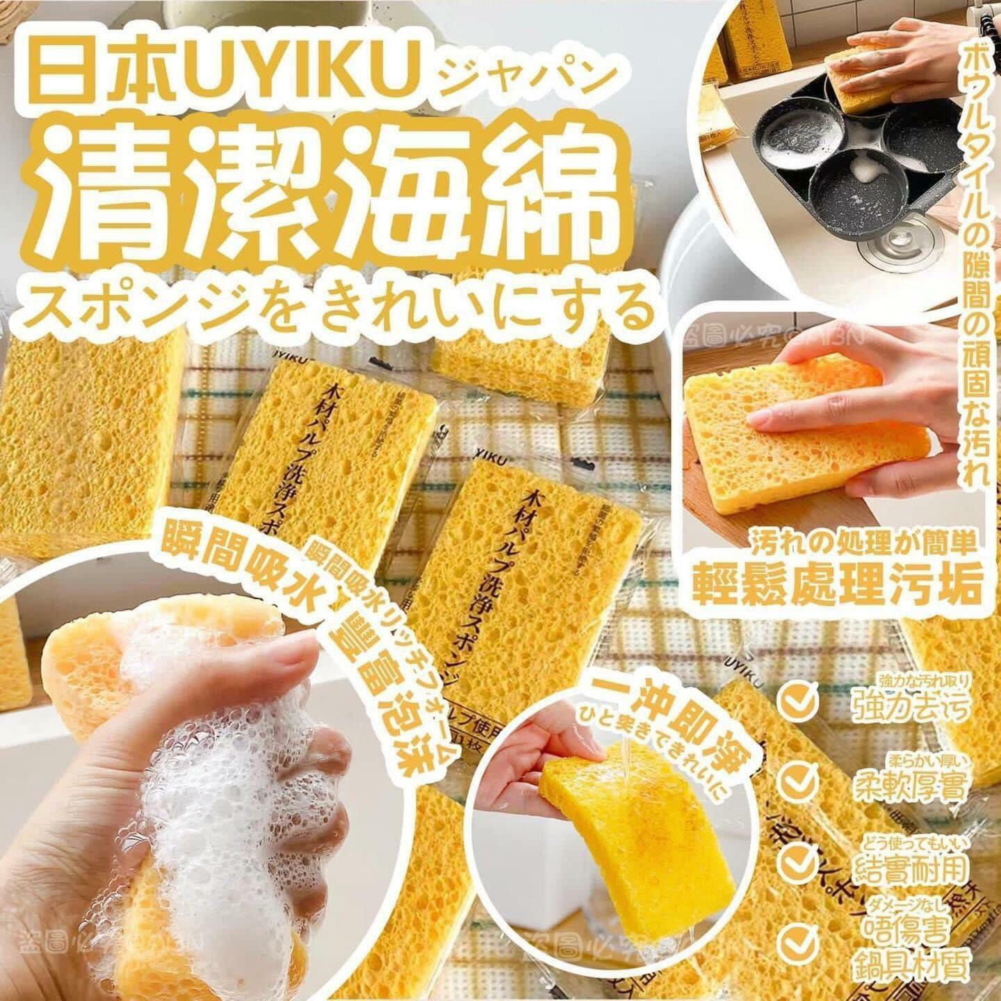 Cooking mama 必備👍🏻👍🏻日本UYIKU清潔海綿 (一套12件)🧽