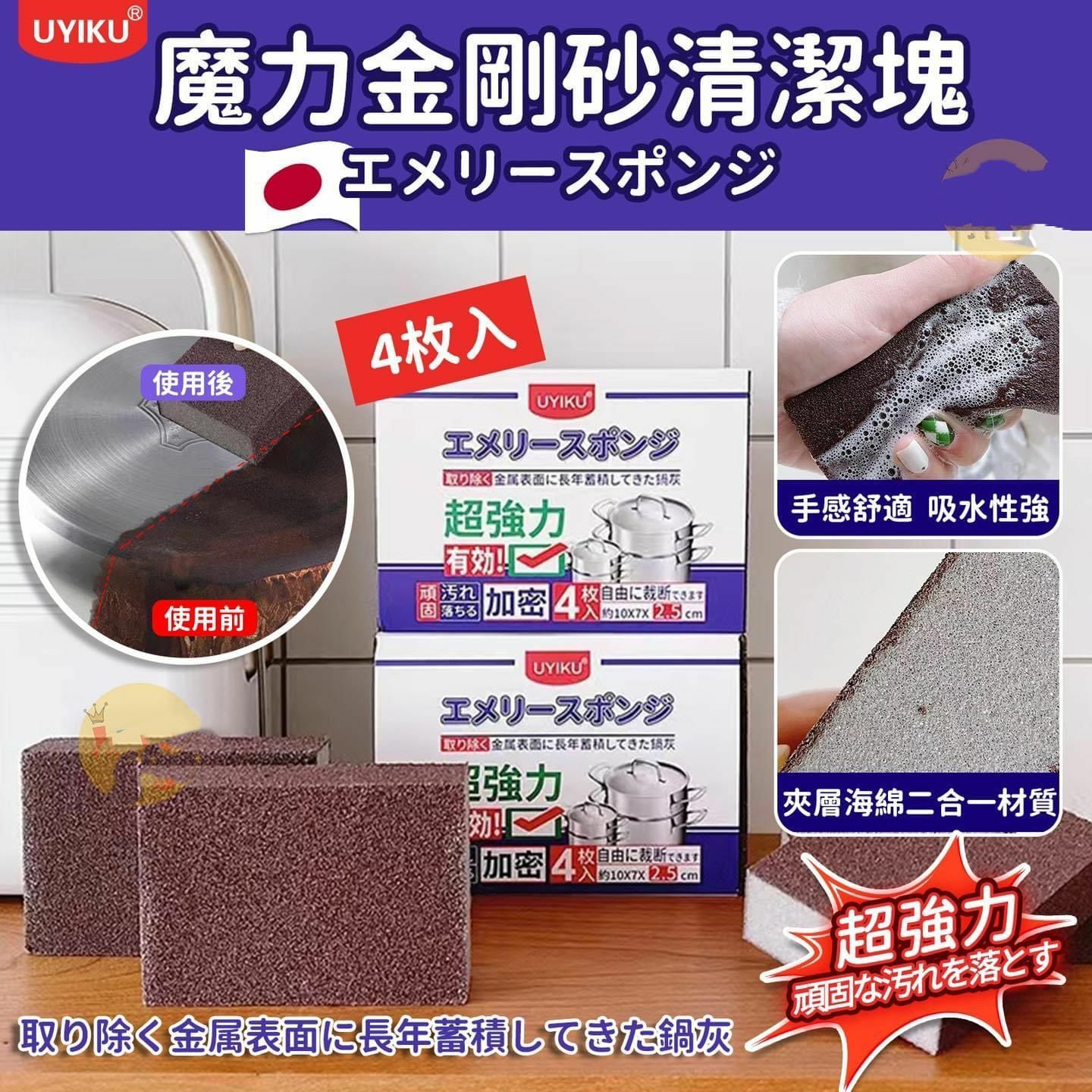 日本UYIKU魔力金剛砂清潔塊(1套4片)Y636