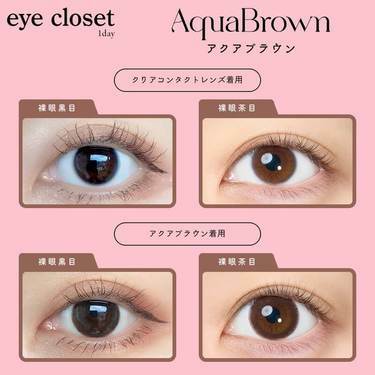 [日拋] Eye closet 1 Day Aqua Brown  彩妝隱形眼鏡｜每盒10片