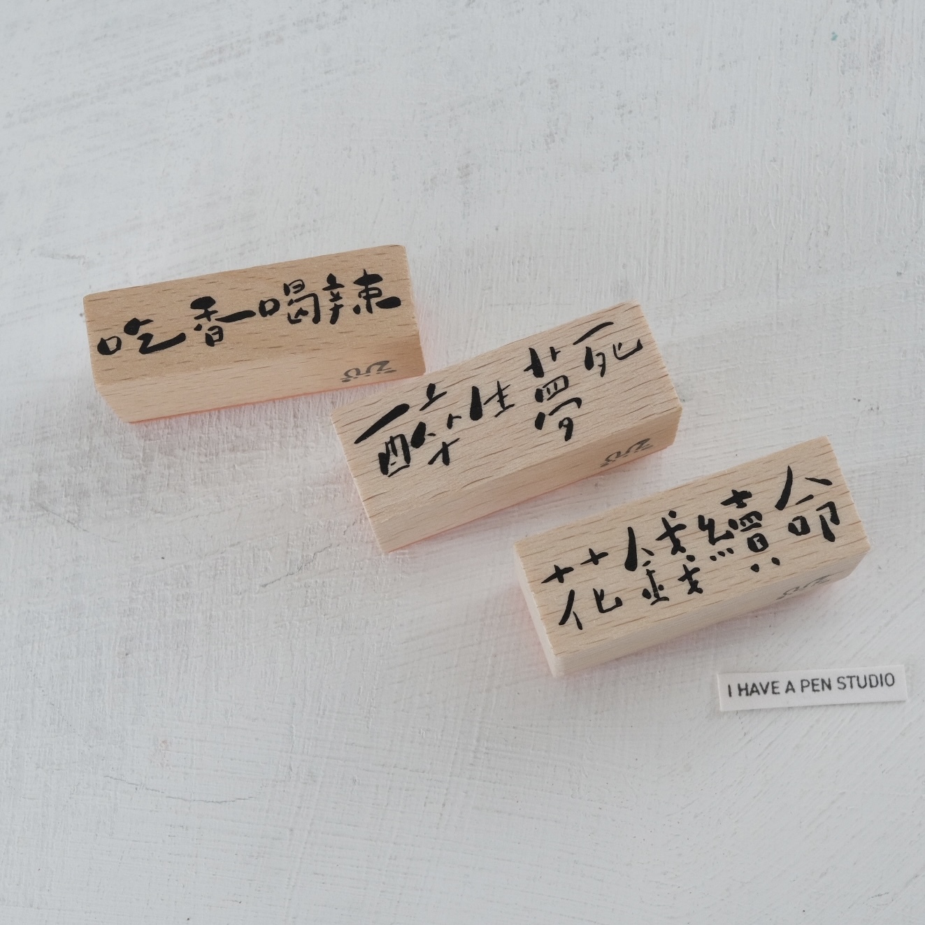 木頭文字章｜拾筆 臺灣