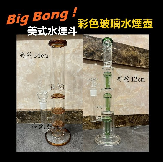 【Bong】Big、美式水煙斗、三層過濾、彩色玻璃水煙壺 #冰架設計 #冰塊降溫 #玻璃煙槍
