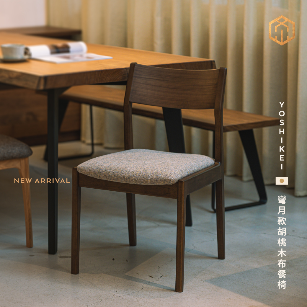 YOSHIKEI 彎月款胡桃木布餐椅,胡桃木,布餐椅,餐椅,餐桌椅,餐椅推薦,實木餐椅,單人椅,單椅,實木椅,原木椅,木頭椅子,木頭椅,餐桌椅推薦,原木桌椅,餐桌椅子,實木椅子,原木椅子,原木餐椅,木餐椅,餐椅高度,餐桌椅尺寸,木製餐椅,餐椅尺寸