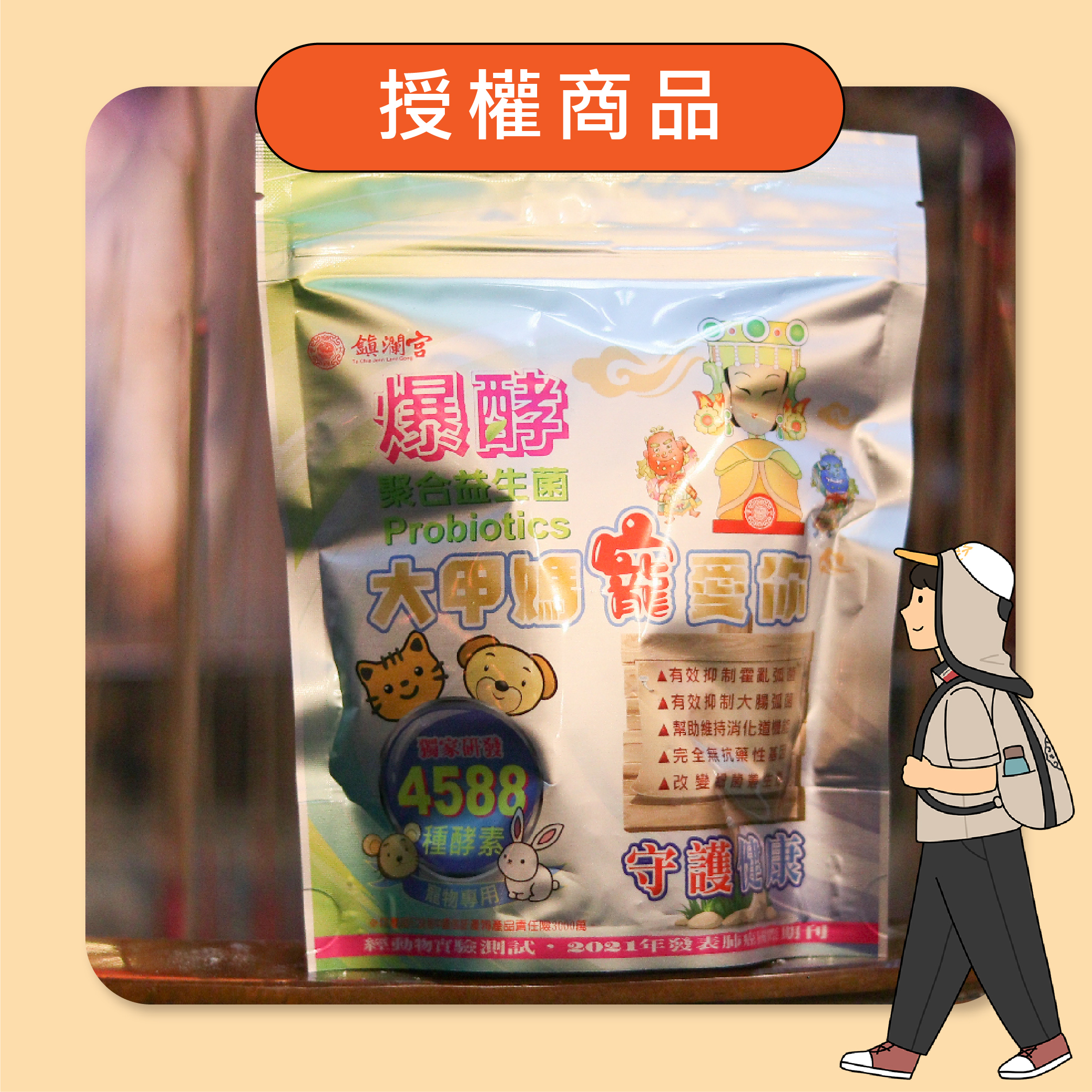 爆酵-寵物聚合益生菌