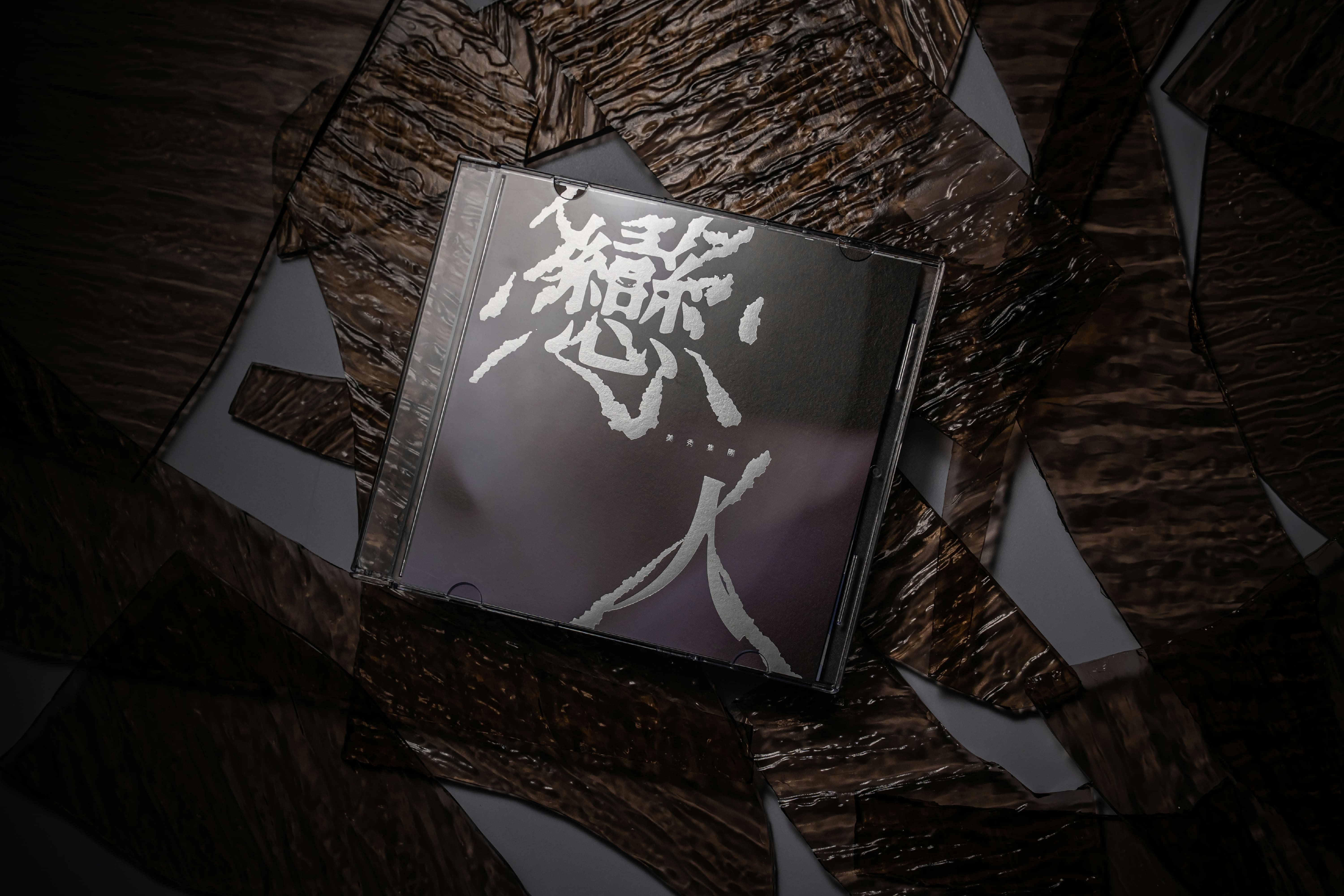 美秀集團《戀人群像物語》（CD）