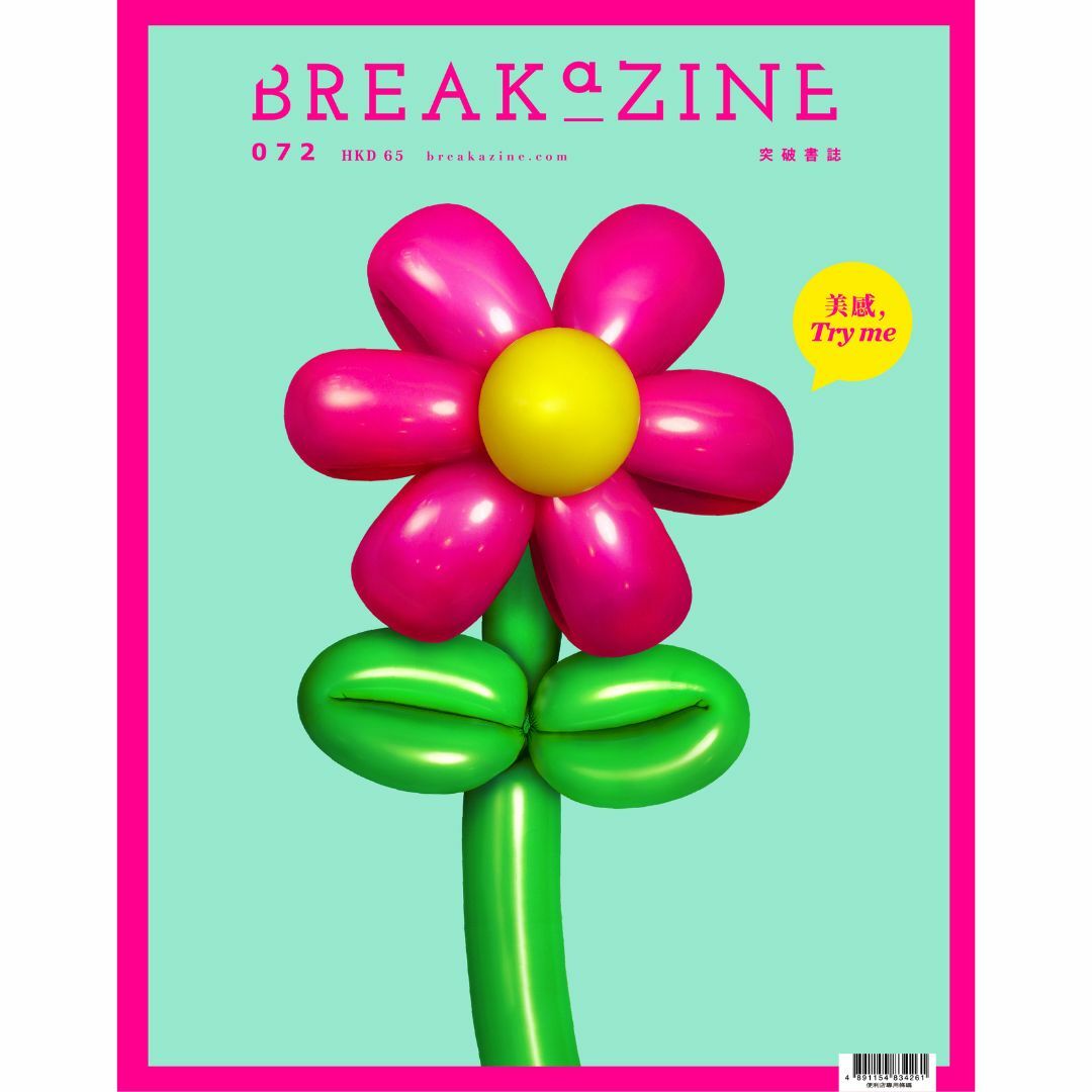Breakazine 072 《美感，Try me》