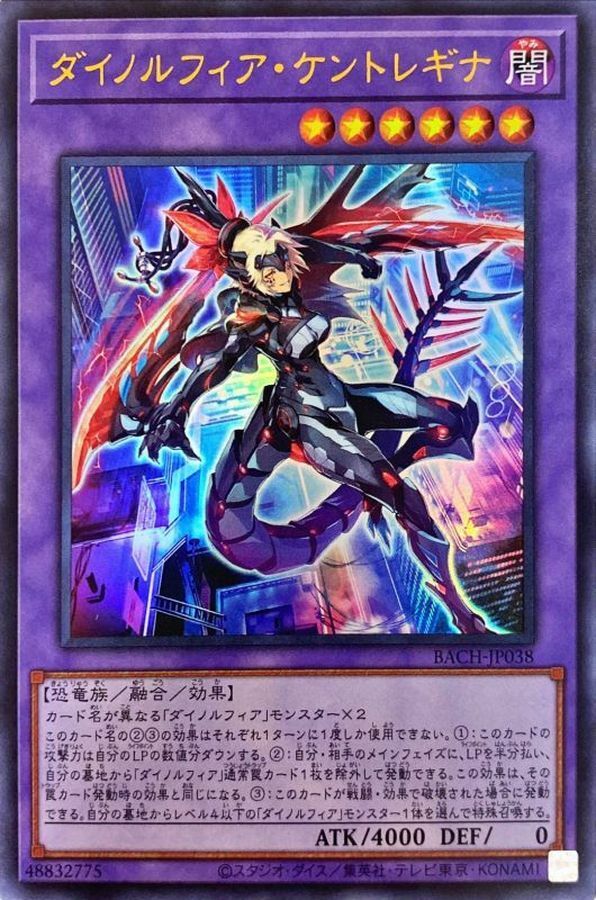 BACH-JP038 ダイノルフィア・ケントレギナ