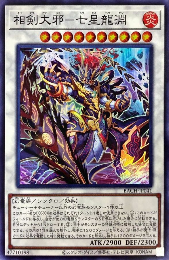 BACH-JP041 相剣大邪－七星龍淵