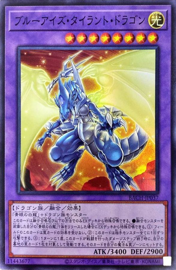 BACH-JP037 ブルーアイズ・タイラント・ドラゴン