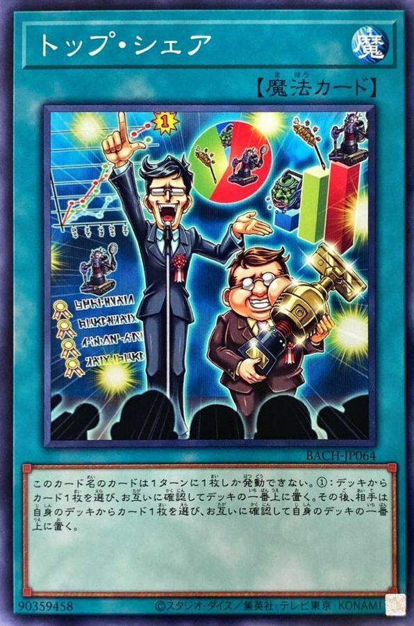 BACH-JP064 トップ・シェア