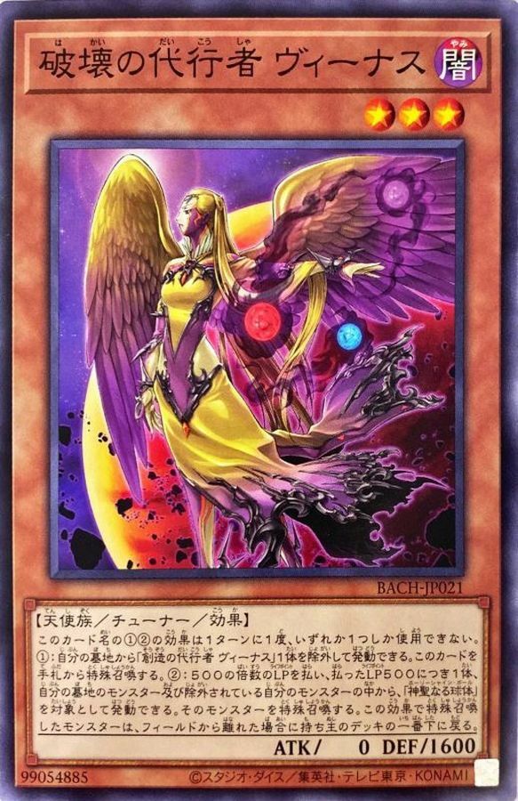 BACH-JP021 破壊の代行者 ヴィーナス