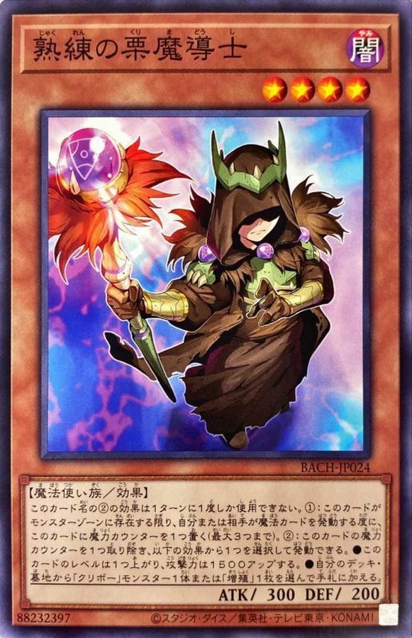 BACH-JP024 熟練の栗魔導士