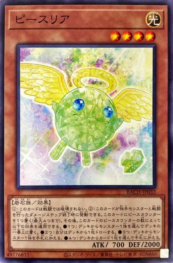 BACH-JP032 ピースリア