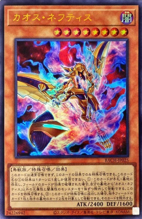 BACH-JP025 カオス・ネフティス