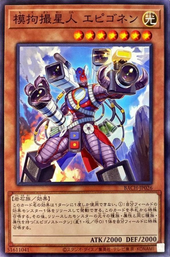 BACH-JP026 模拘撮星人 エピゴネン