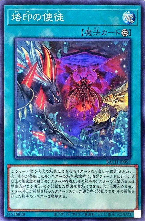 BACH-JP053 烙印の使徒