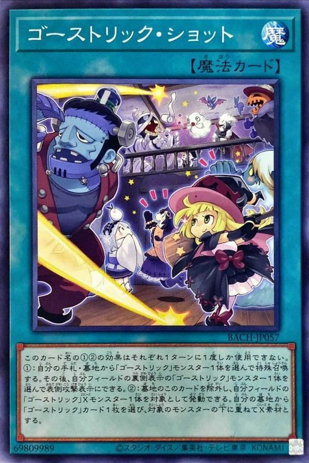 BACH-JP057 ゴーストリック・ショット