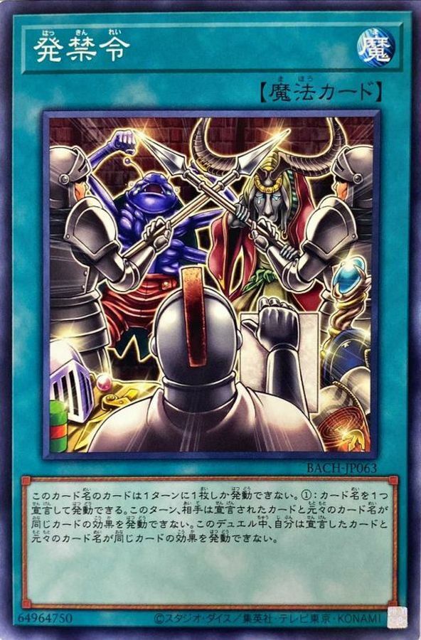 BACH-JP063 発禁令
