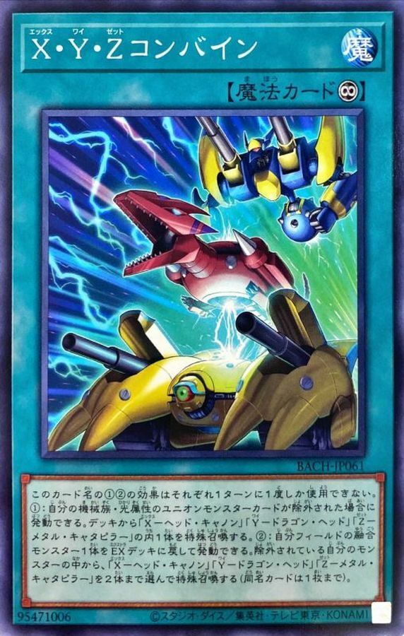 BACH-JP061 X・Y・Zコンバイン