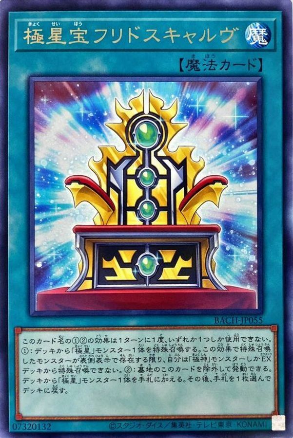 BACH-JP055 極星宝フリドスキャルヴ