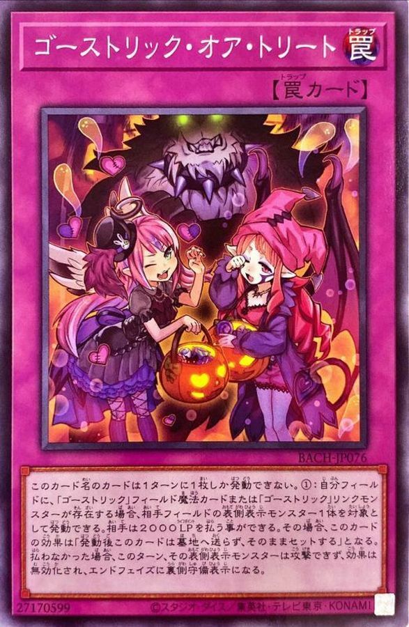 BACH-JP076 ゴーストリック・オア・トリート
