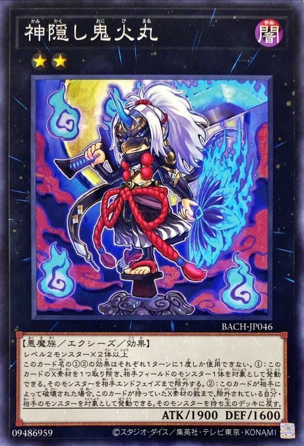 BACH-JP046 神隠し鬼火丸