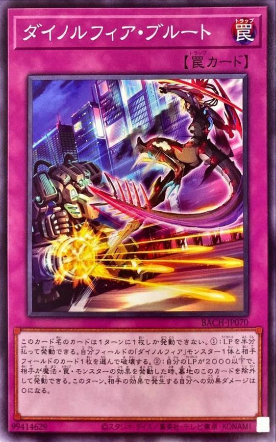 BACH-JP070 ダイノルフィア・ブルート