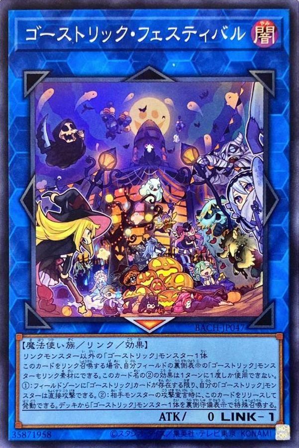BACH-JP047 ゴーストリック・フェスティバル