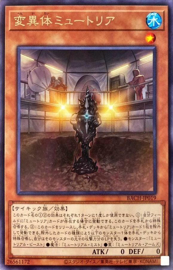 BACH-JP019 変異体ミュートリア