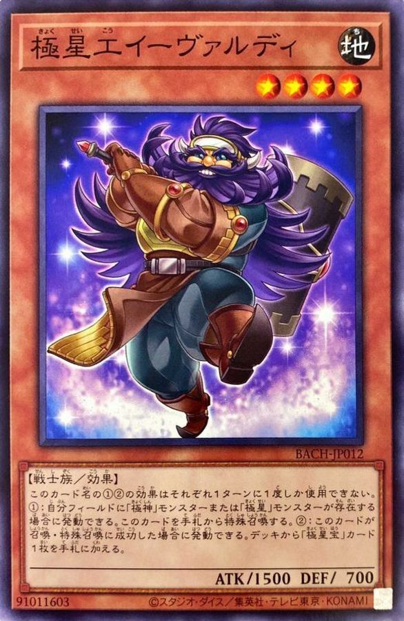 BACH-JP012 極星工イーヴァルディ