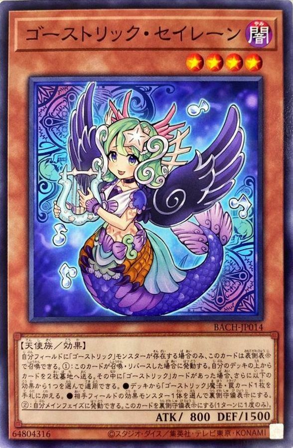 BACH-JP014 ゴーストリック・セイレーン